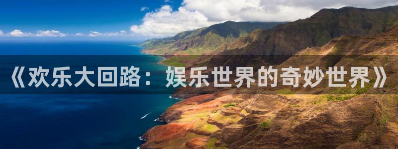 开丰娱乐地址